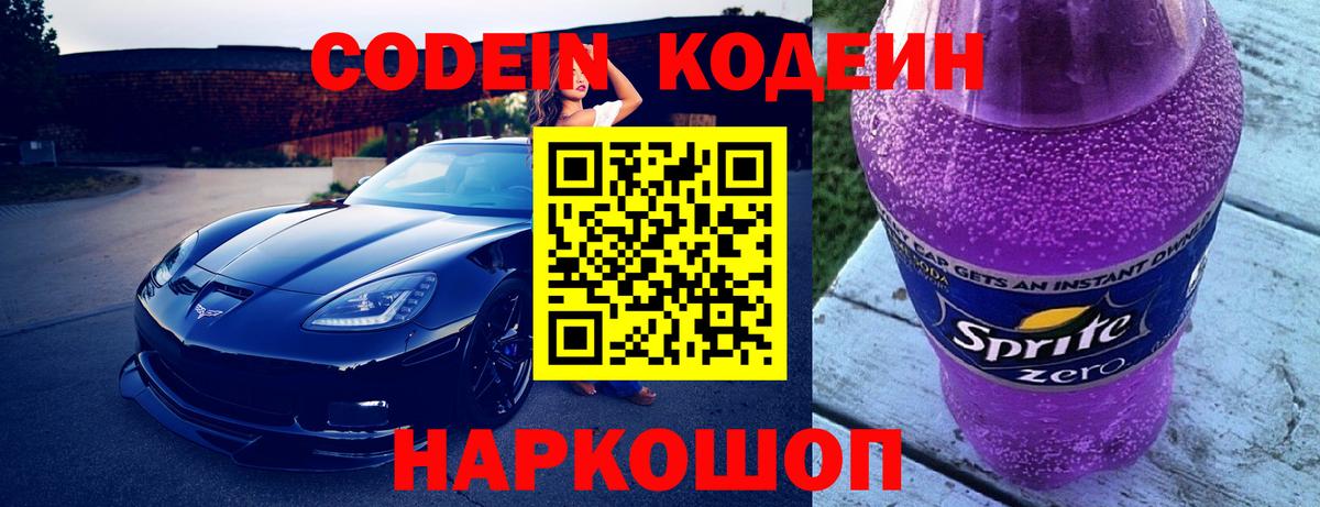 Сегежа  Codein Purple Drank  Codein напиток Lean (лин)  Вход с VPN 