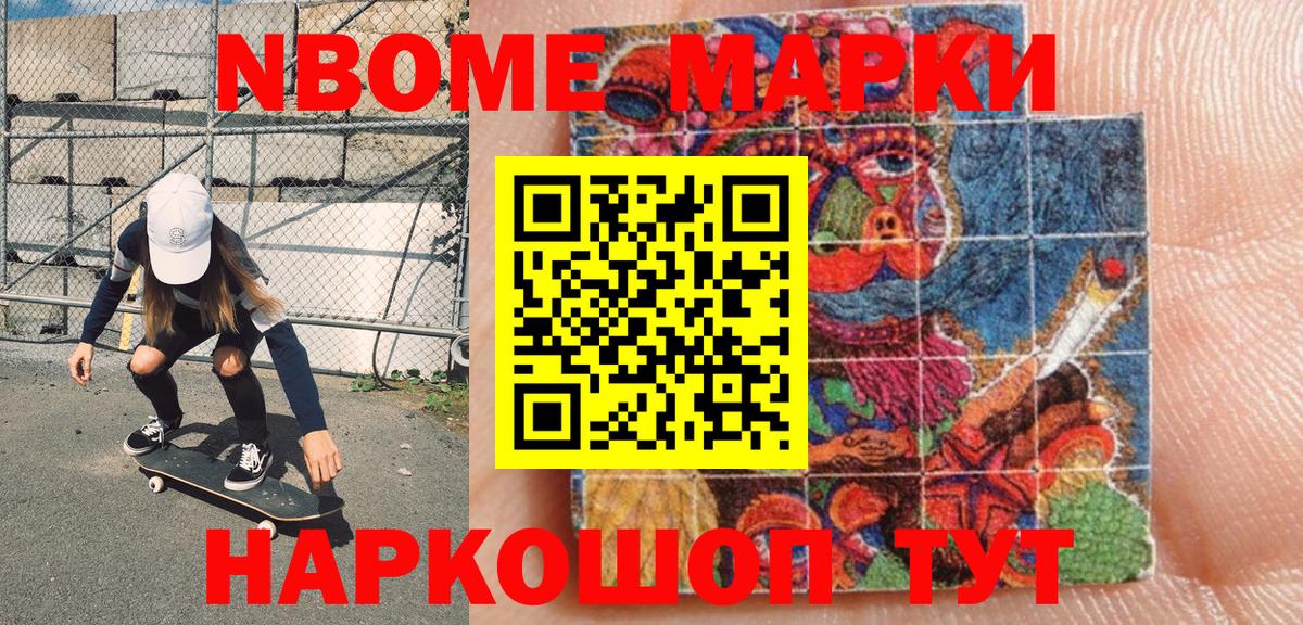 Марки 25I-NBOMe 1,5мг  Вход с VPN  купить   Сегежа 